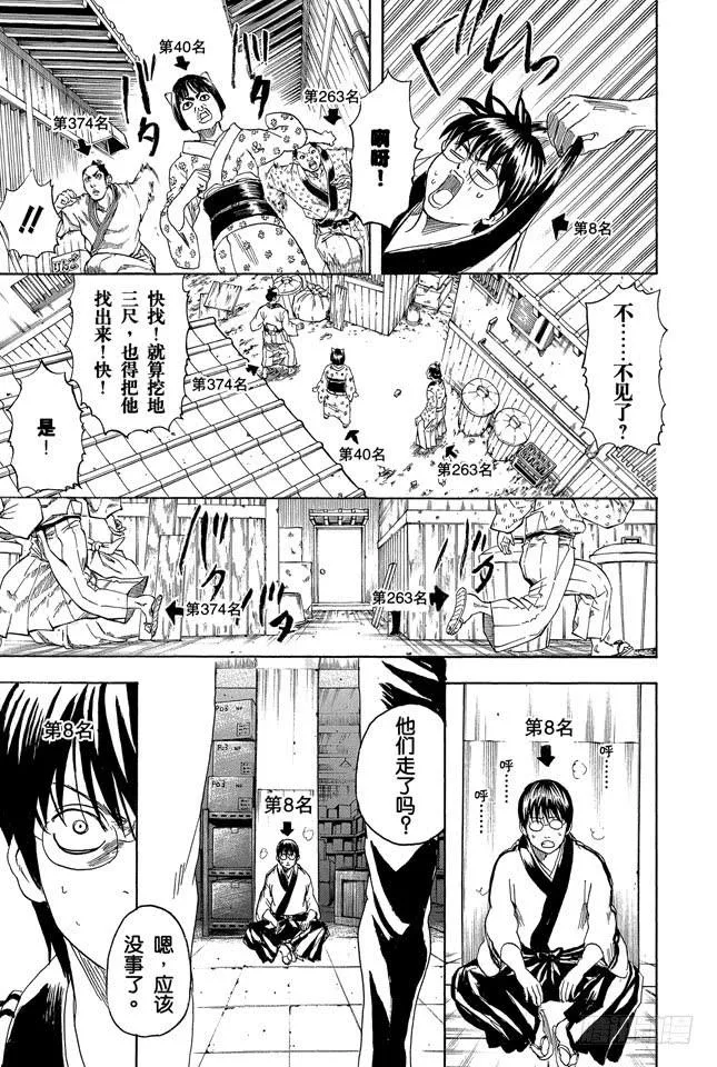 第266话 就把人气投票烧成灰吧 第9页