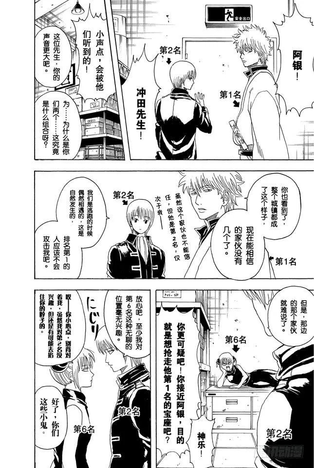 第266话 就把人气投票烧成灰吧 第10页