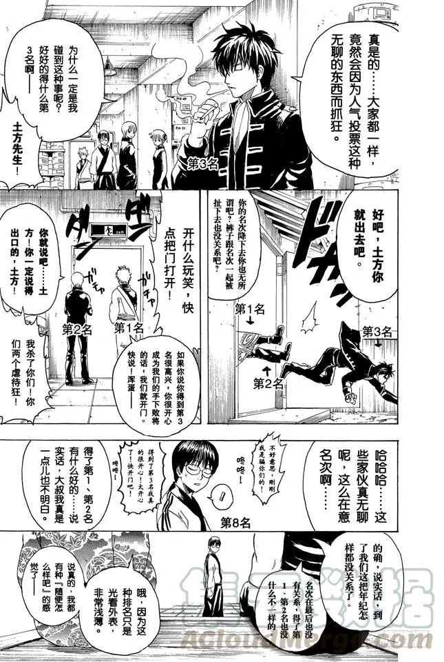 第266话 就把人气投票烧成灰吧 第11页