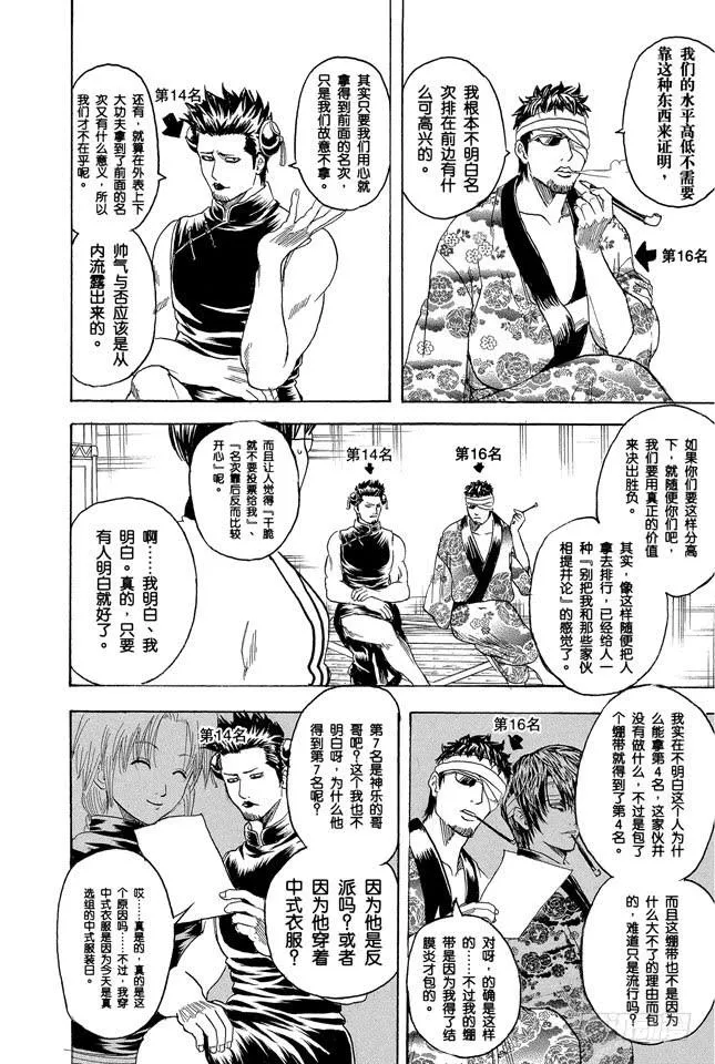 第266话 就把人气投票烧成灰吧 第12页