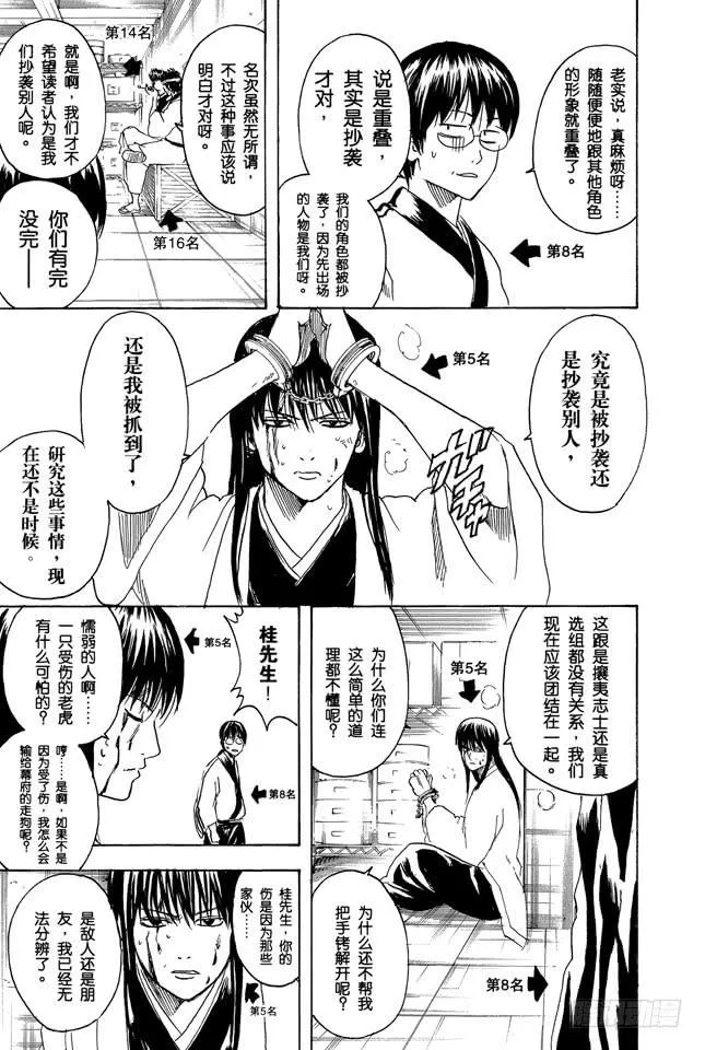 第266话 就把人气投票烧成灰吧 第13页