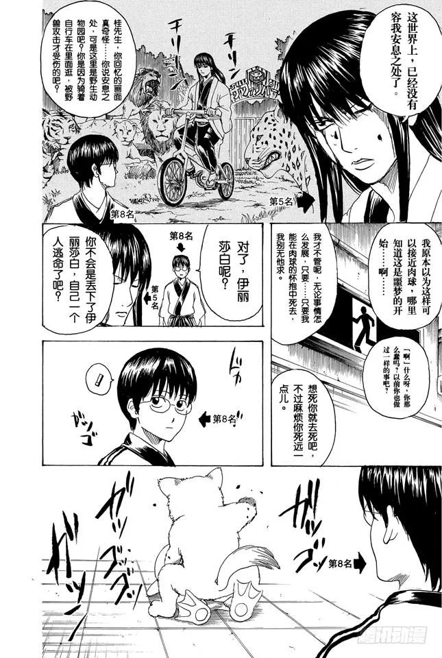 第266话 就把人气投票烧成灰吧 第14页
