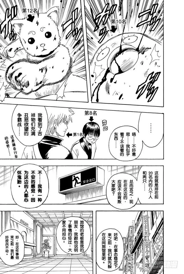 第266话 就把人气投票烧成灰吧 第15页