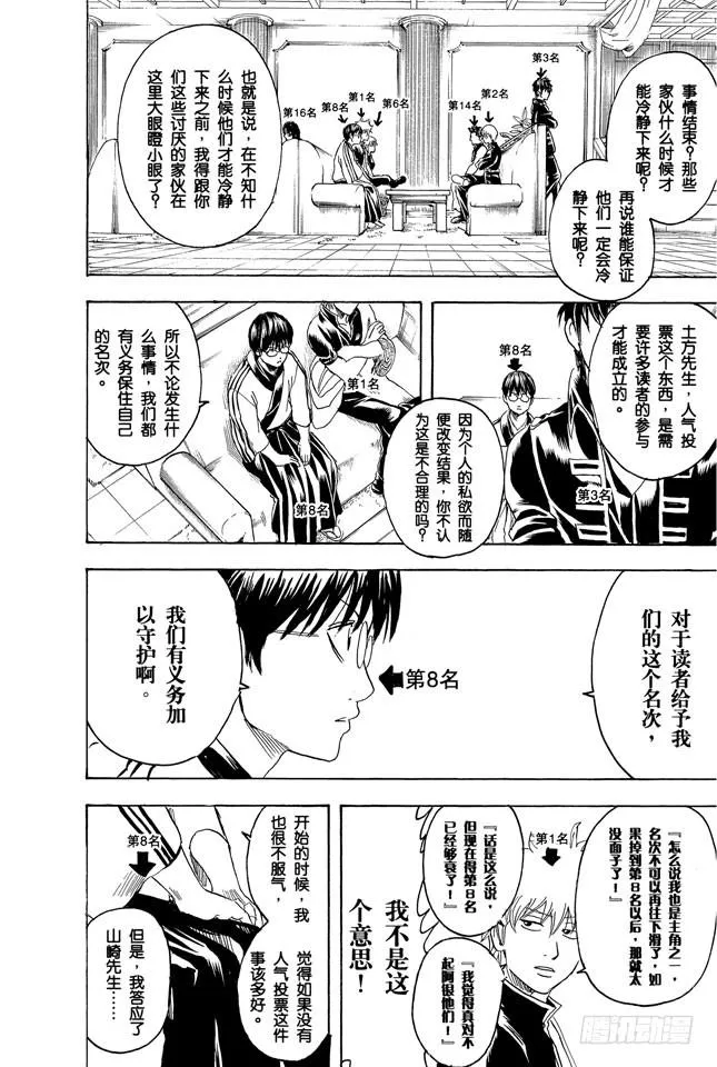 第266话 就把人气投票烧成灰吧 第16页