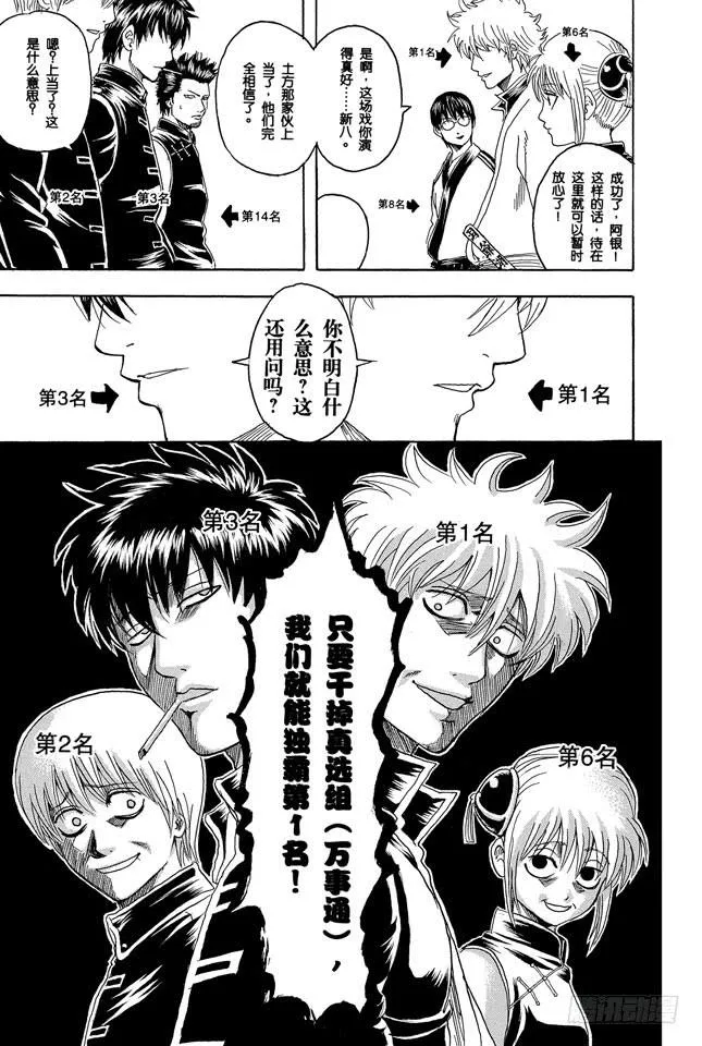 第266话 就把人气投票烧成灰吧 第19页