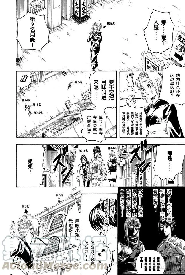 第267话 人气投票，找块豆腐把自己撞死吧 第1页