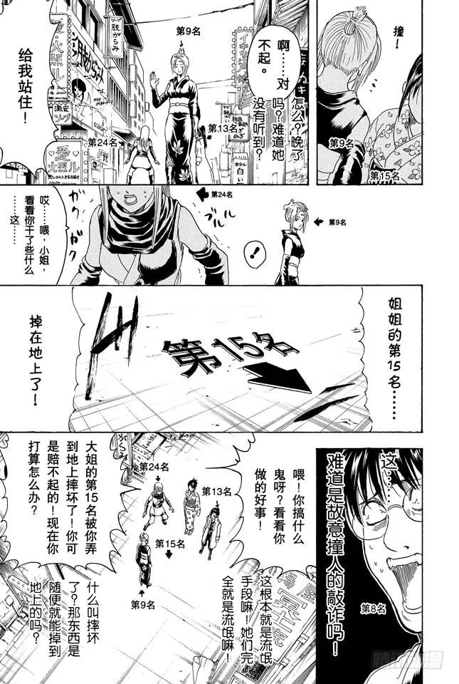 第267话 人气投票，找块豆腐把自己撞死吧 第2页