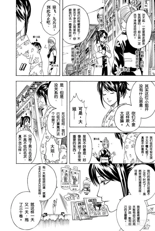 第267话 人气投票，找块豆腐把自己撞死吧 第3页