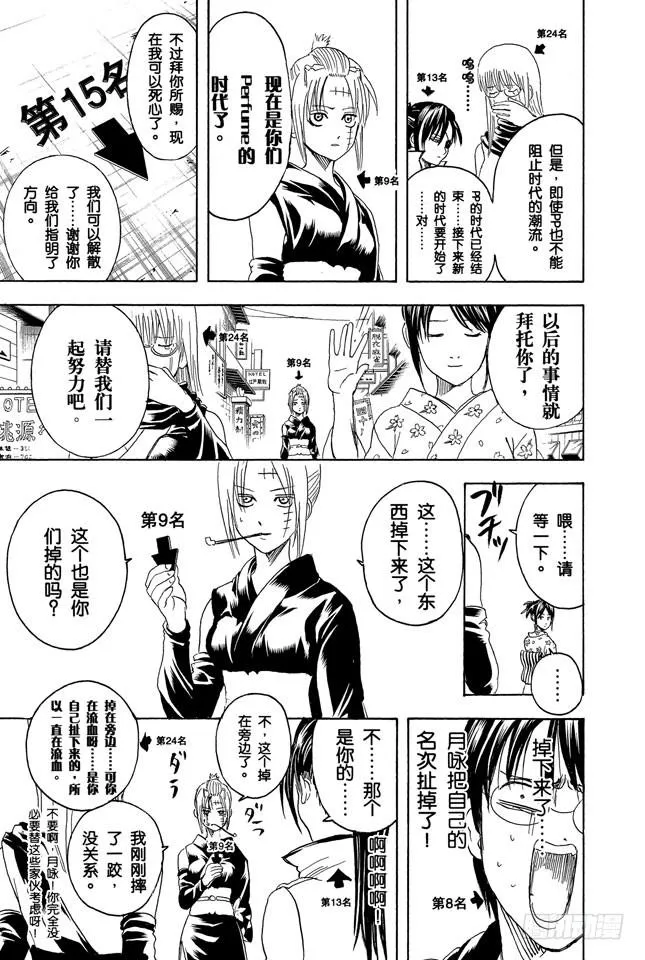 第267话 人气投票，找块豆腐把自己撞死吧 第4页