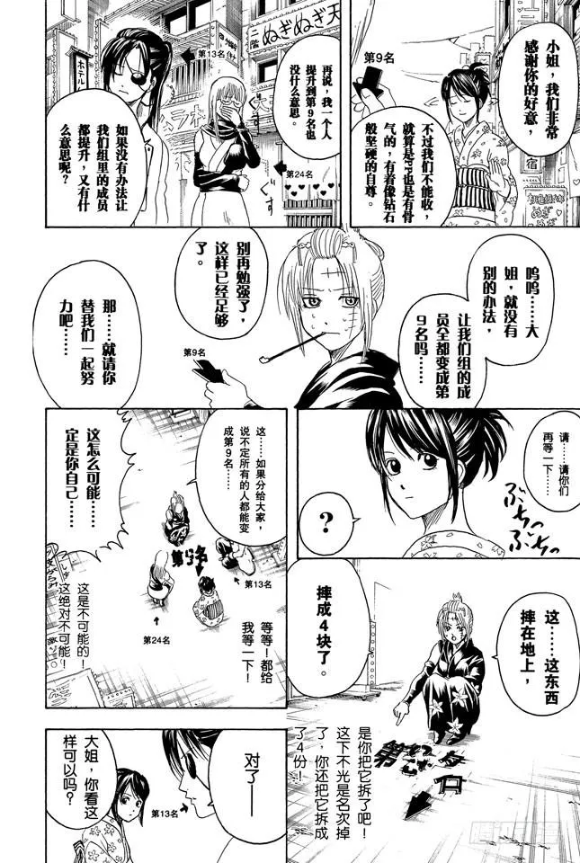 第267话 人气投票，找块豆腐把自己撞死吧 第5页