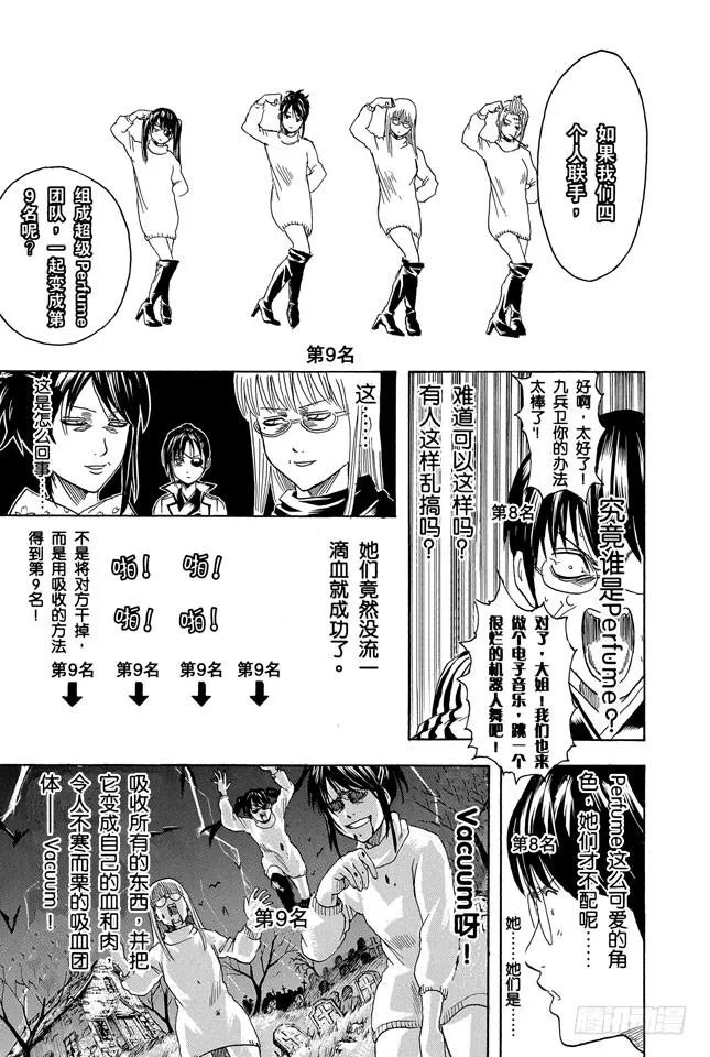 第267话 人气投票，找块豆腐把自己撞死吧 第6页