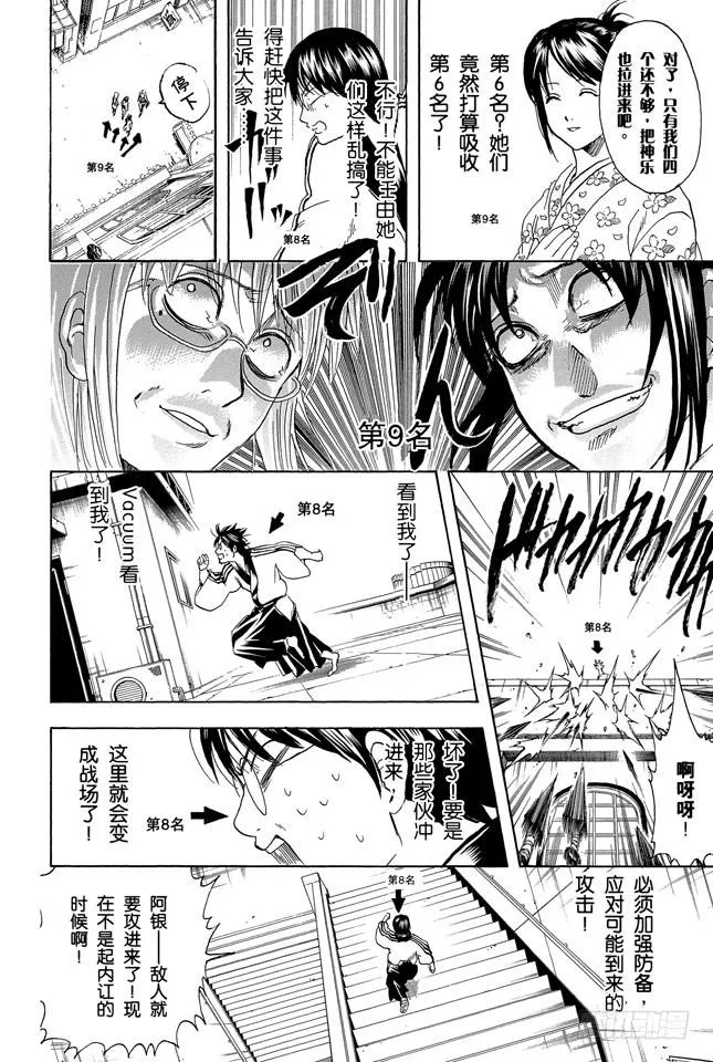 第267话 人气投票，找块豆腐把自己撞死吧 第7页