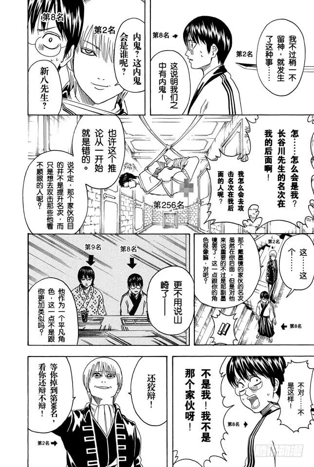 第267话 人气投票，找块豆腐把自己撞死吧 第9页