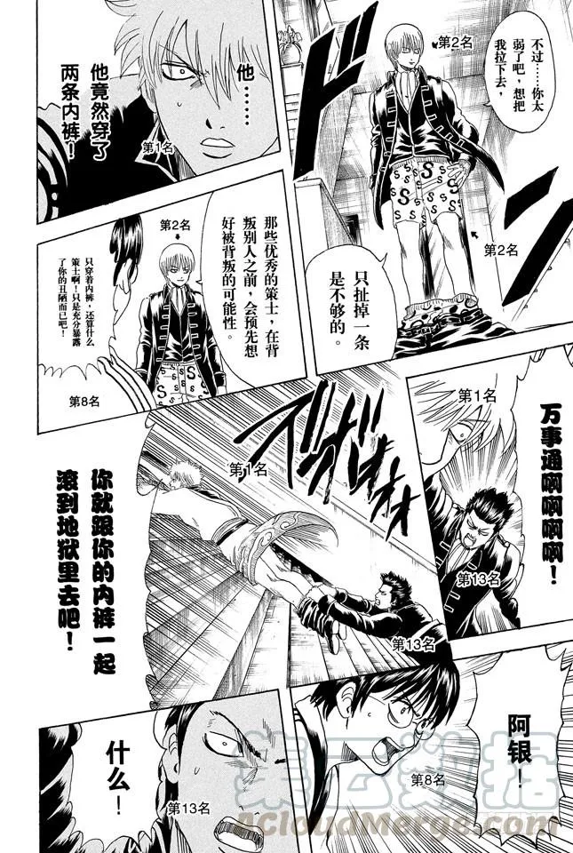 第267话 人气投票，找块豆腐把自己撞死吧 第11页