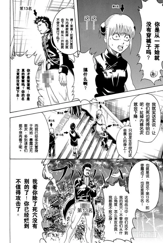 第267话 人气投票，找块豆腐把自己撞死吧 第13页