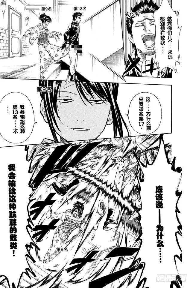 第267话 人气投票，找块豆腐把自己撞死吧 第14页
