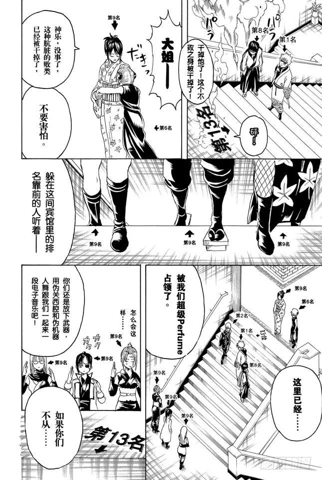 第267话 人气投票，找块豆腐把自己撞死吧 第15页