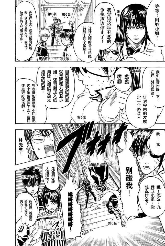 第268话 所谓的人气投票…… 第2页