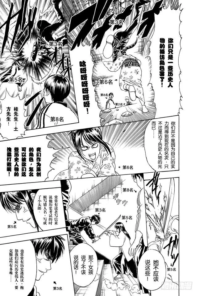 第268话 所谓的人气投票…… 第3页