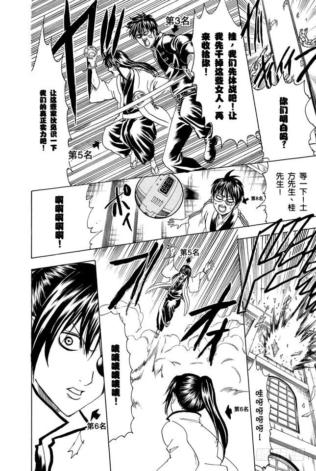 第268话 所谓的人气投票…… 第4页