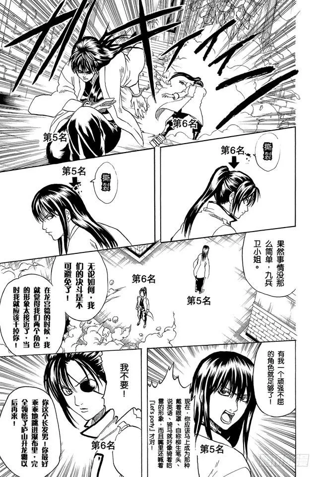 第268话 所谓的人气投票…… 第5页