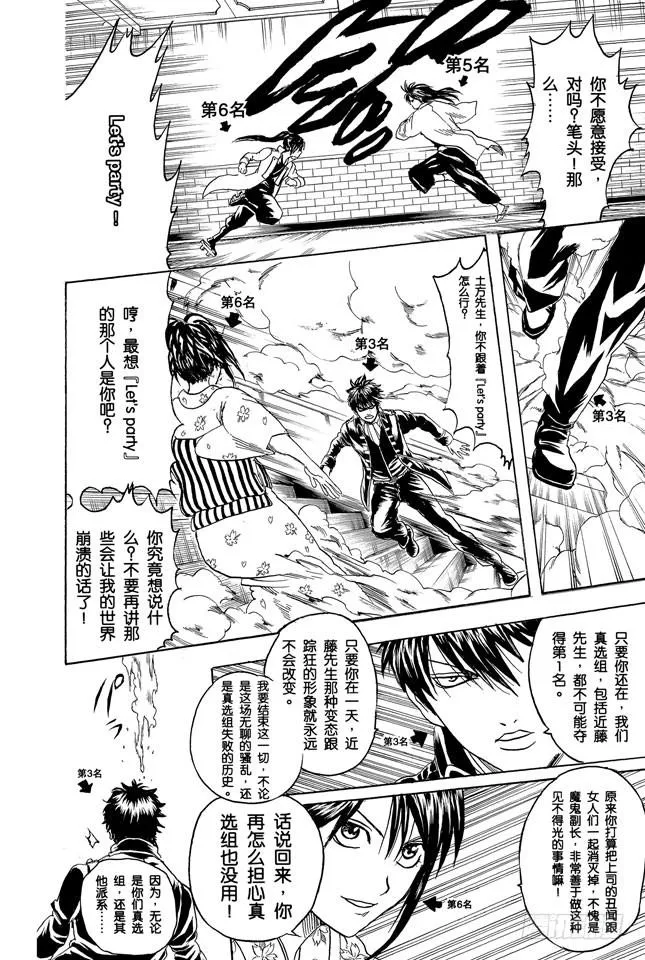 第268话 所谓的人气投票…… 第6页