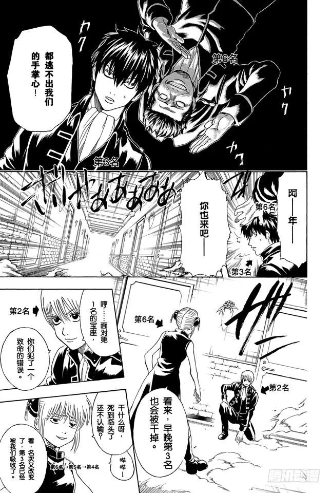 第268话 所谓的人气投票…… 第7页