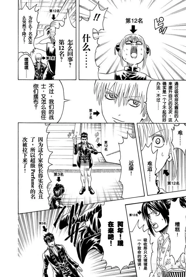 第268话 所谓的人气投票…… 第8页