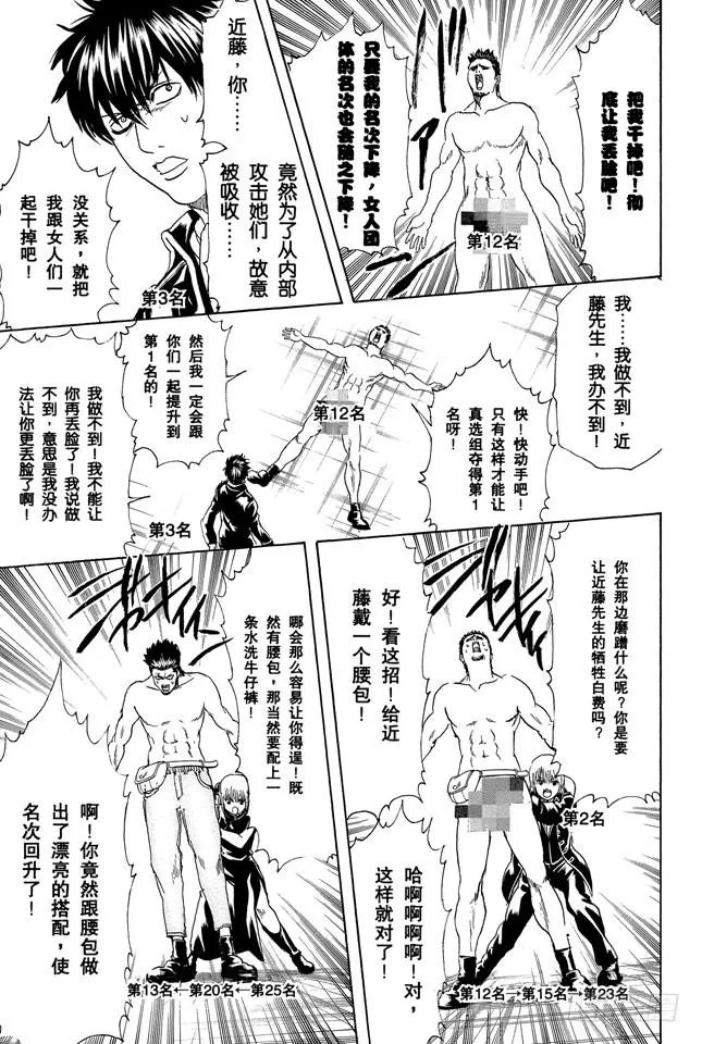 第268话 所谓的人气投票…… 第9页