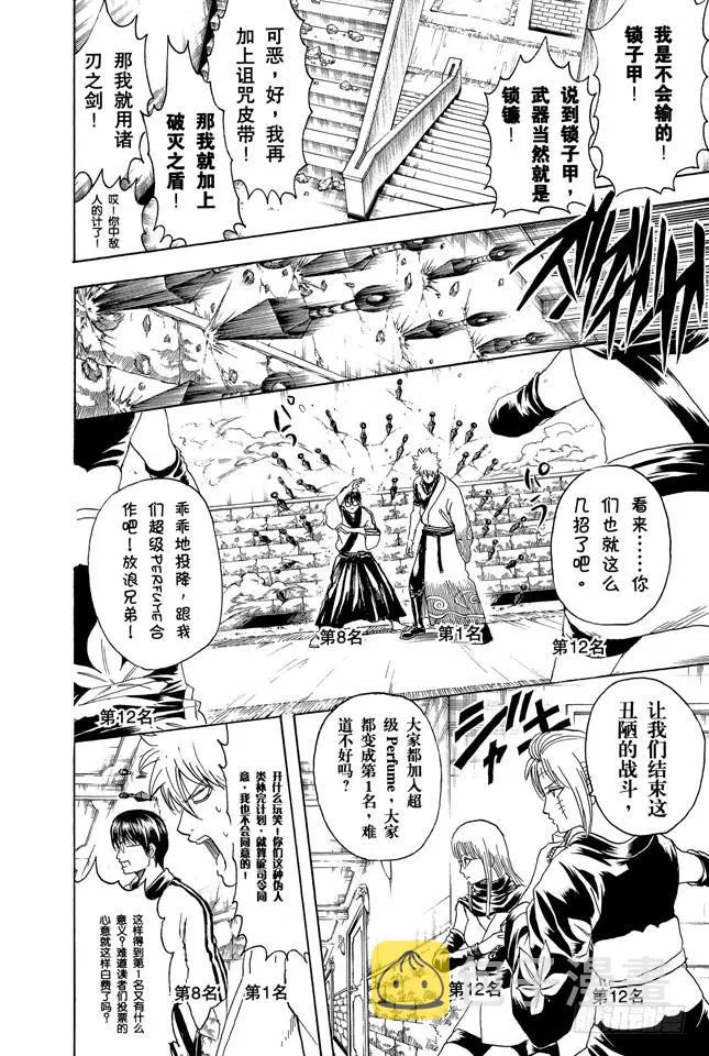 第268话 所谓的人气投票…… 第10页