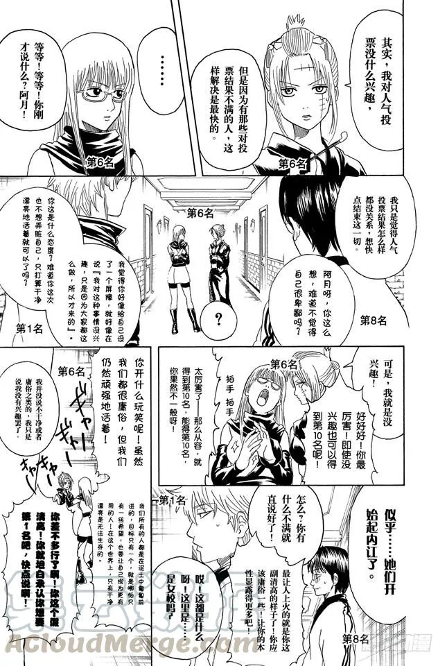 第268话 所谓的人气投票…… 第11页