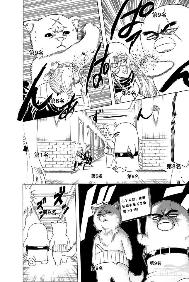 第268话 所谓的人气投票…… 第12页