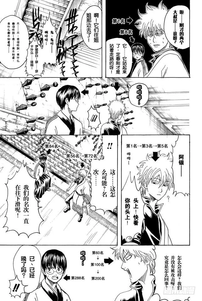 第268话 所谓的人气投票…… 第13页