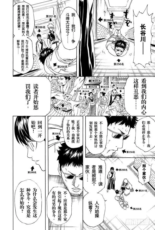第268话 所谓的人气投票…… 第14页