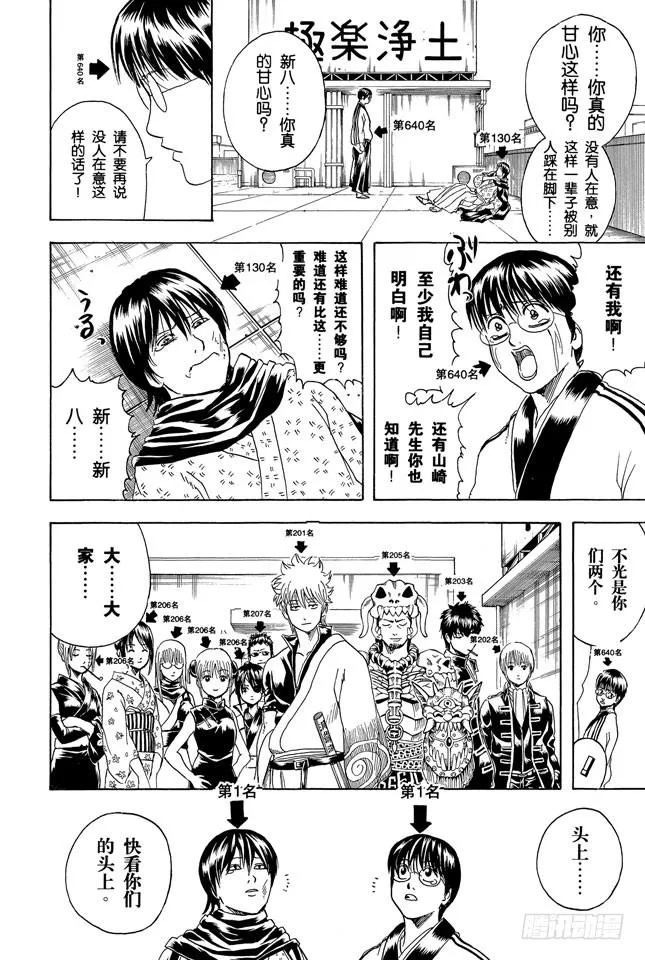 第268话 所谓的人气投票…… 第18页