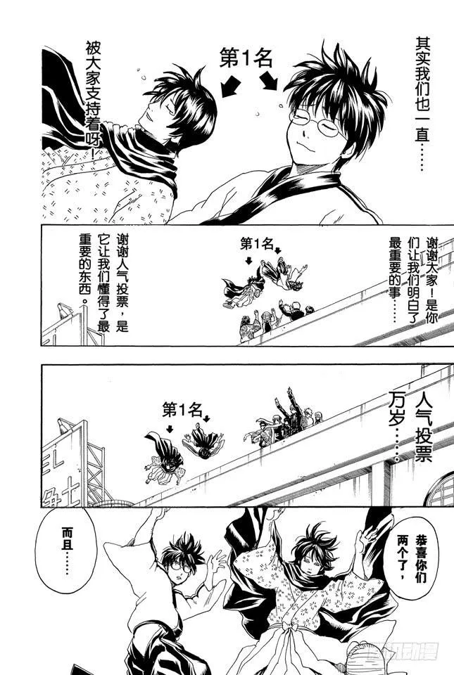 第268话 所谓的人气投票…… 第20页