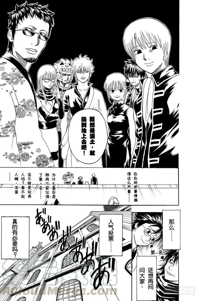 第268话 所谓的人气投票…… 第21页
