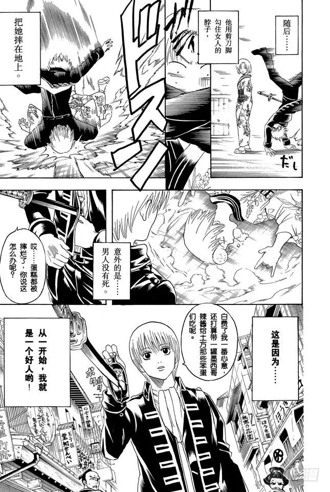 第270话 小心死亡之兆 第3页