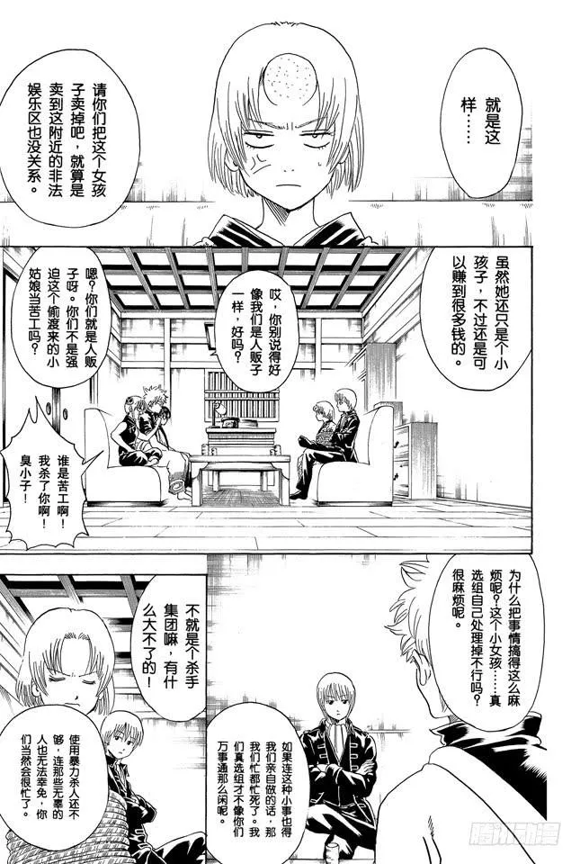 第270话 小心死亡之兆 第5页
