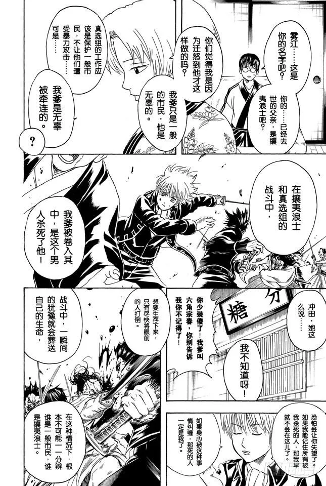 第270话 小心死亡之兆 第6页