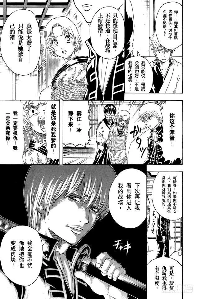 第270话 小心死亡之兆 第7页