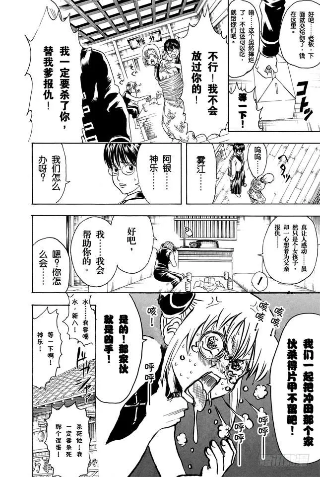 第270话 小心死亡之兆 第8页