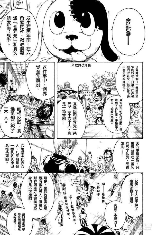 第270话 小心死亡之兆 第9页
