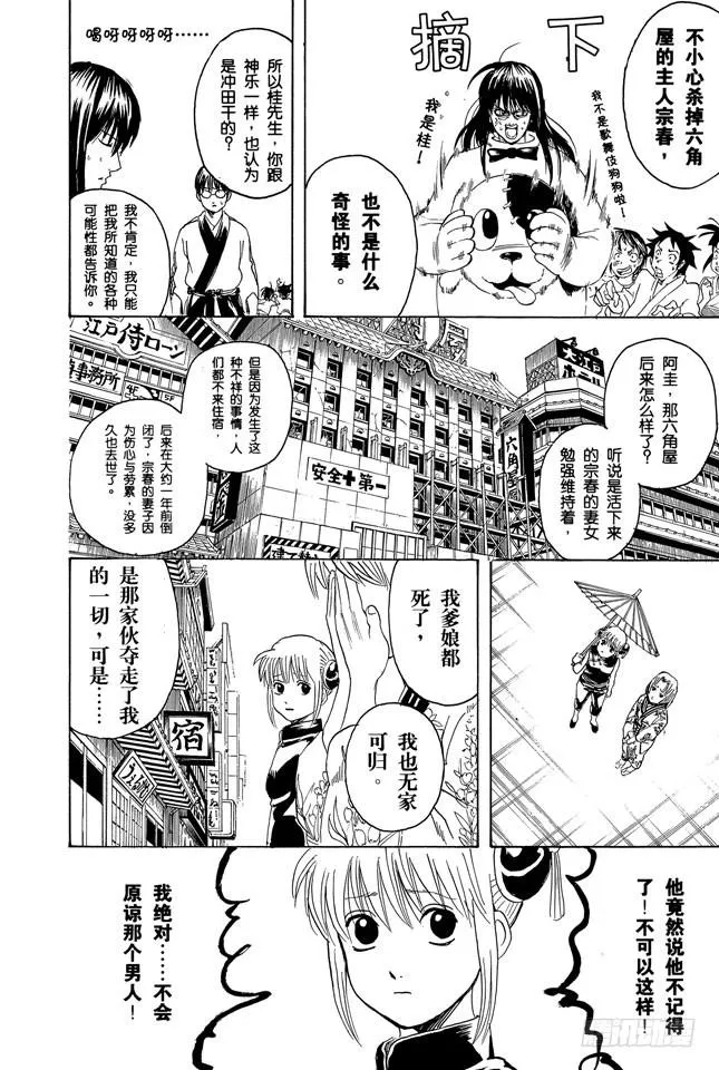 第270话 小心死亡之兆 第10页