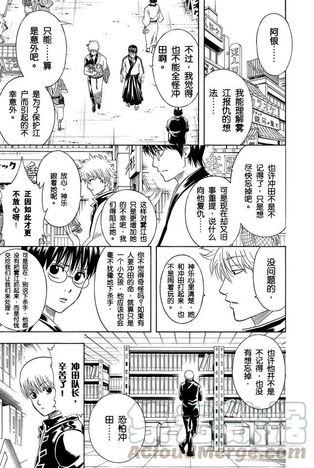 第270话 小心死亡之兆 第11页