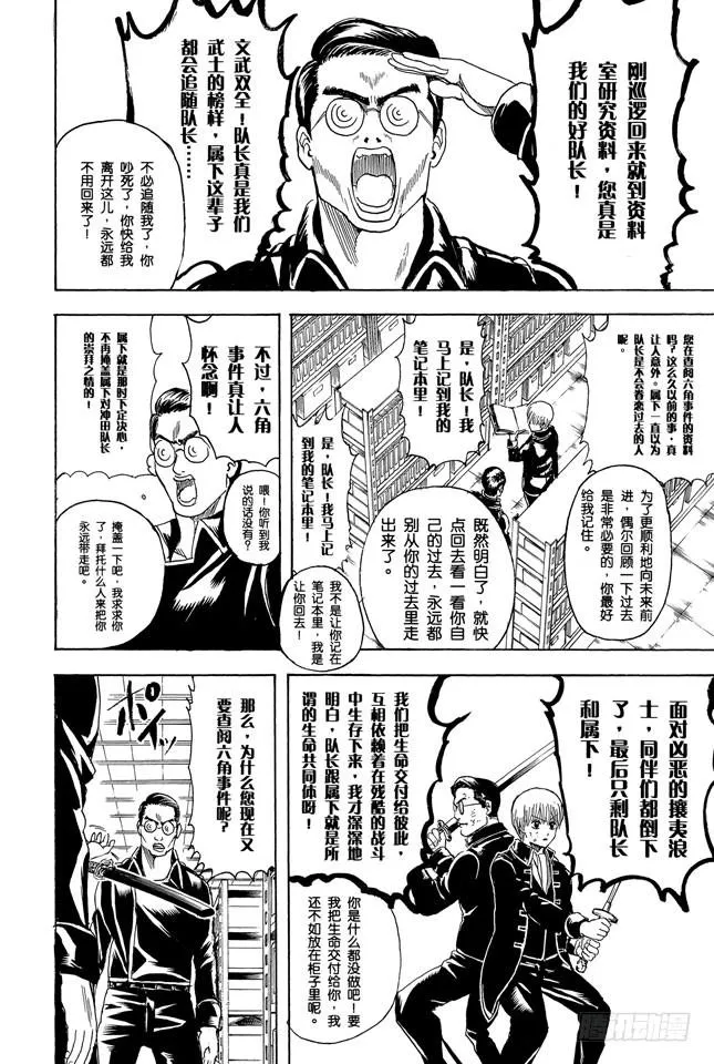 第270话 小心死亡之兆 第12页
