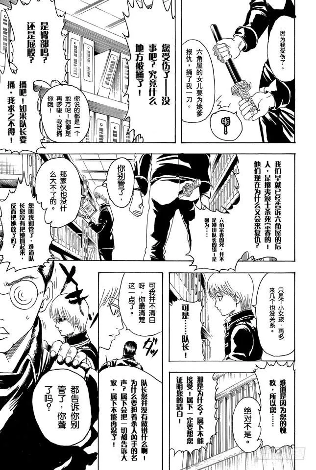 第270话 小心死亡之兆 第13页