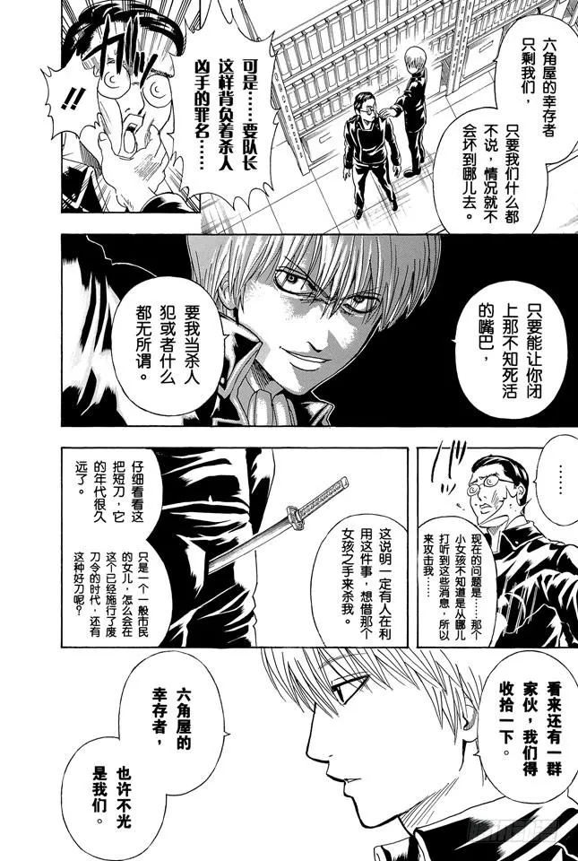 第270话 小心死亡之兆 第14页