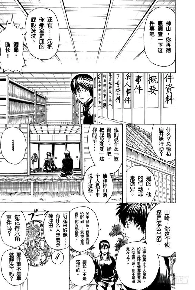 第270话 小心死亡之兆 第15页