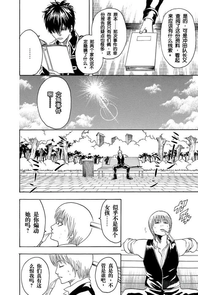 第270话 小心死亡之兆 第16页